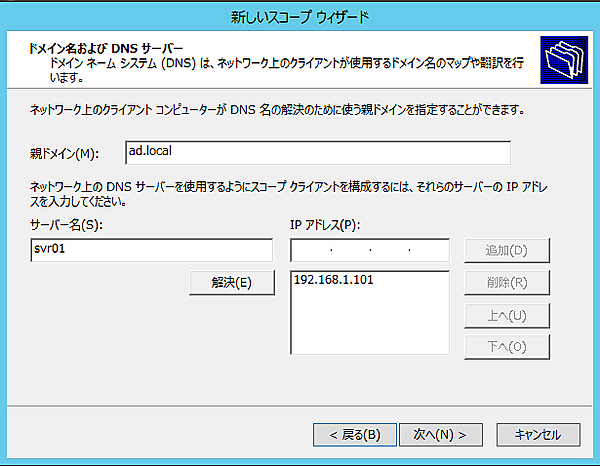 ドメイン名およびDNSサーバーの指定