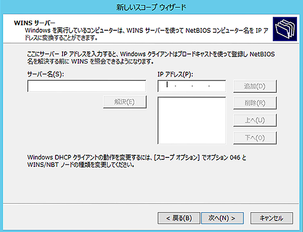 WINSサーバーの指定