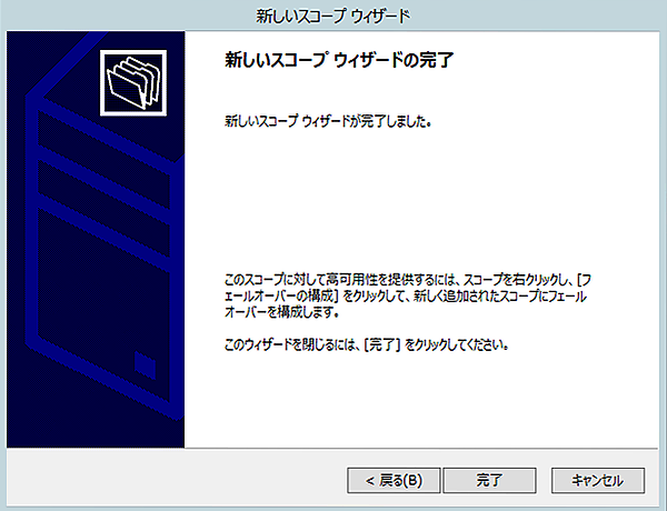 新しいスコープの完了