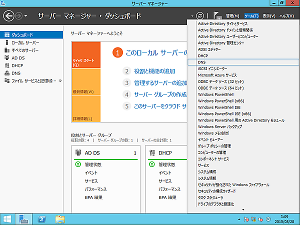 DNSマネージャーの起動