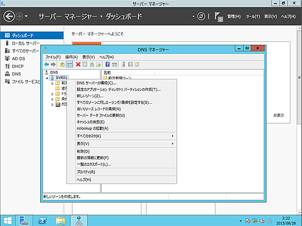 DNSのプロパティを開く
