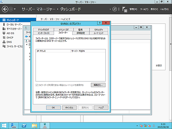 SVR01のプロパティ−「フォワーダー」