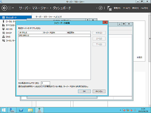 フォワーダーの編集