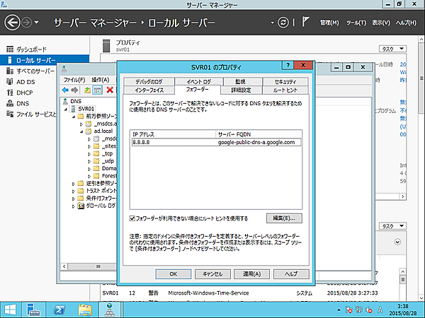 フォワーダーの設定