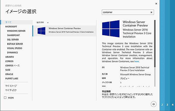 Microsoft Azureにおけるテンプレートの提供