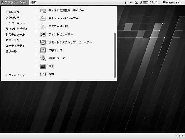 GNOME Classicのアプリケーションメニュー