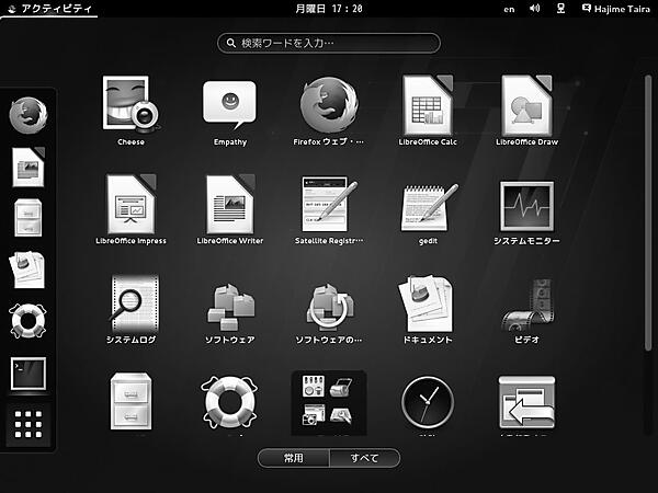 GNOME Shellのダッシュボード