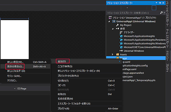 「Image」を右クリックしてメニューから「追加」→「既存の項目」と選択