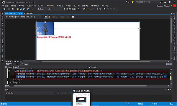 2枚の画像が同じ位置に重なって表示された