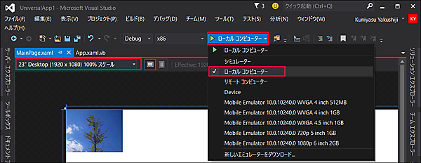 「23”Desktop(920×1080)100％スケール」と「ローカルコンピューター」を選択
