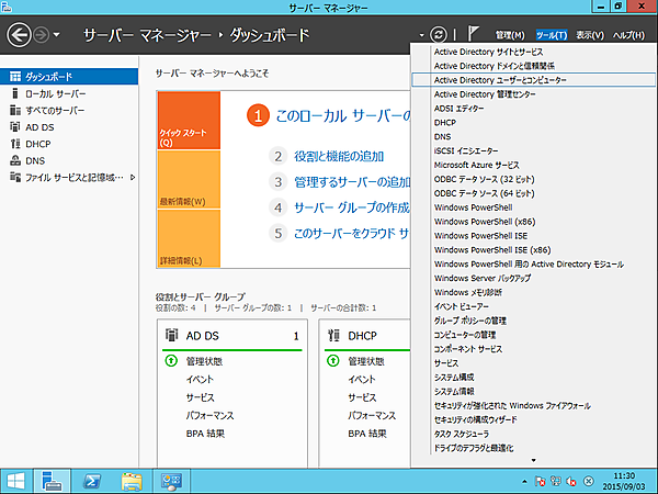 「ツール」−「Active Directoryユーザーとコンピューター」を開く