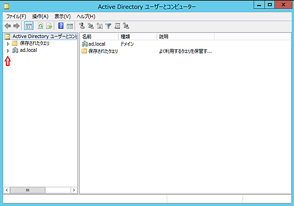 ad.localの階層を展開