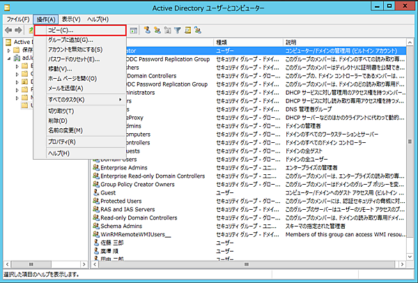 Administratorの権限をコピー