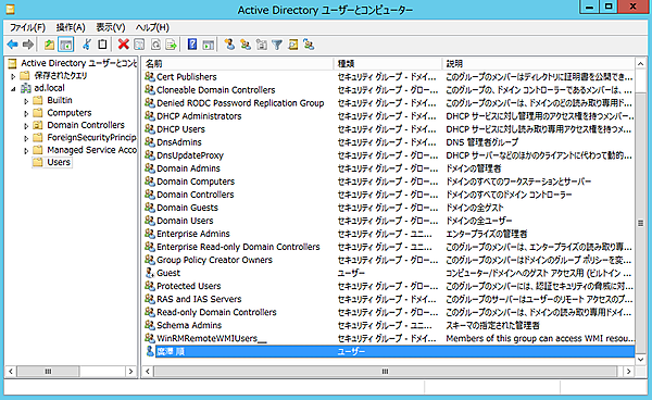 Active Directoryユーザーとコンピューター管理コンソール