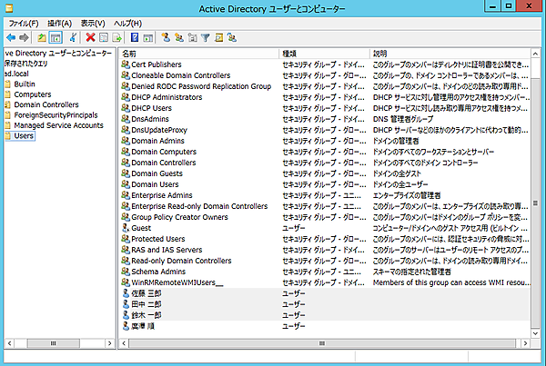 ユーザーの登録後のActive Directoryユーザーとコンピューターの管理コンソール画面