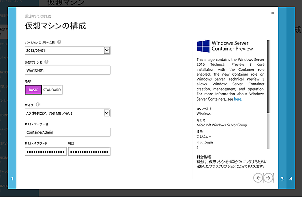 仮想マシンの構成1