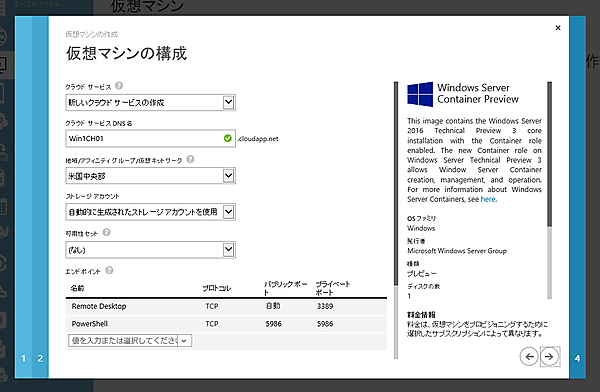 仮想マシンの構成2