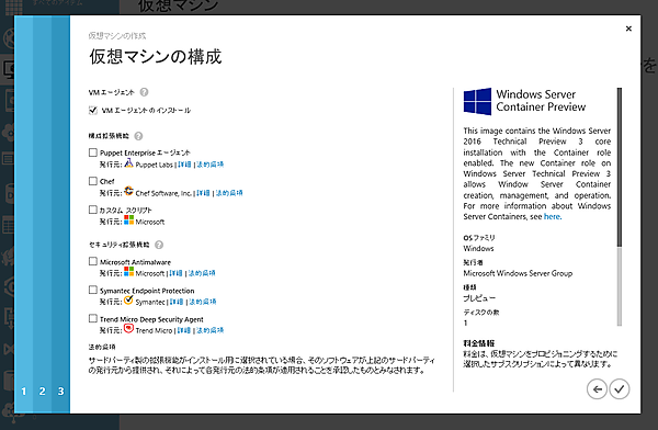 仮想マシンの構成3