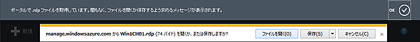 rdpファイルをダウンロード・実行