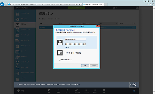 リモートデスクトップと同様にログイン