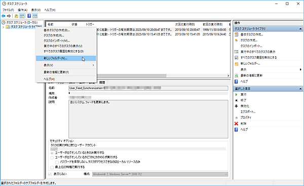 左側の領域で「タスクスケジューラライブラリ」を右クリックしてメニューから「新しいフォルダー」を選択します