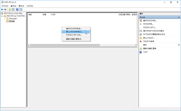フォルダーを選択して中央上で右クリックメニューから「新しいタクスの作成」を選択します