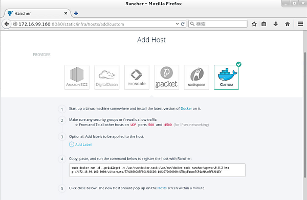 ネットワーク上のDocker環境を管理対象ノードとして追加