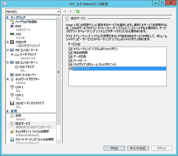 ゲストサービスを有効化する