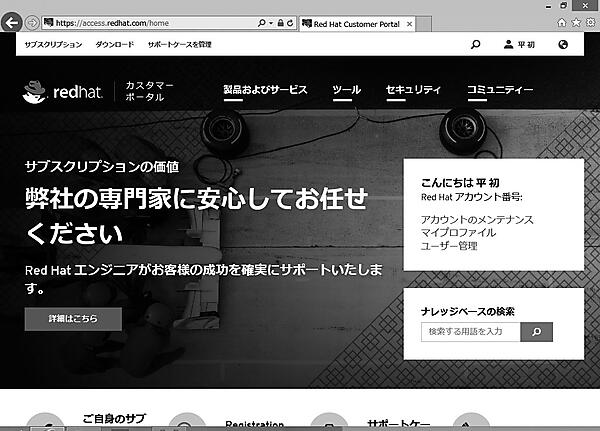 カスタマーポータルが表示された