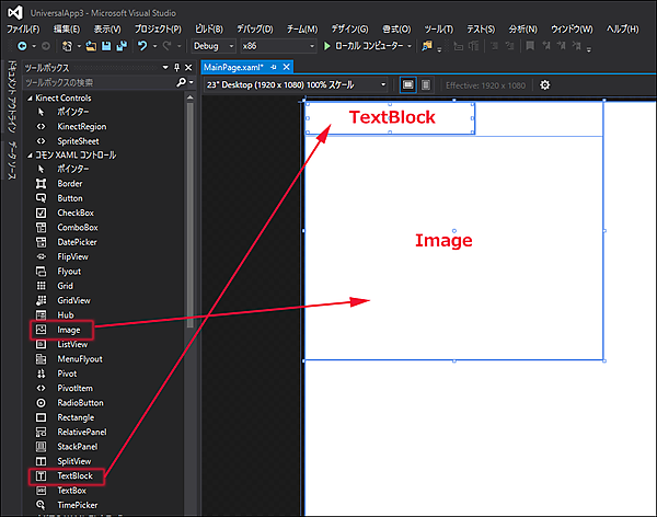 ツールボックスからTextBlockとImageをデザイン画面に配置