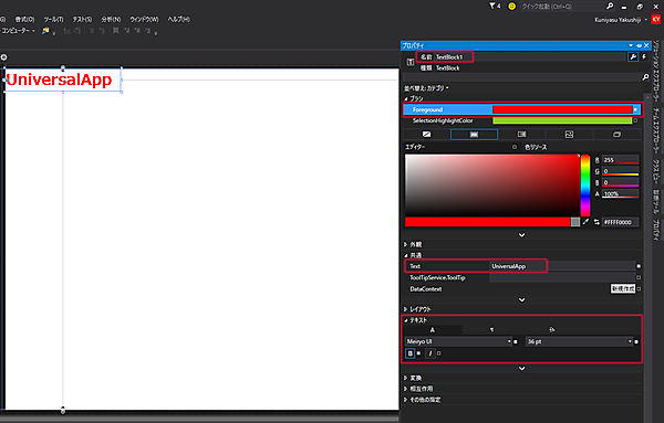 TextBlockのプロパティを設定
