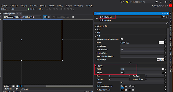 FlipViewのプロパティを設定する