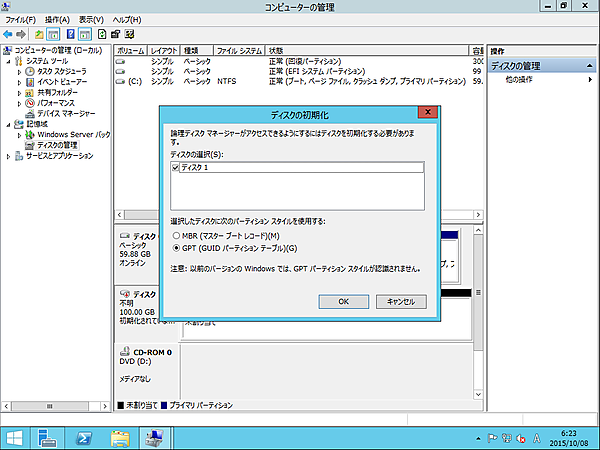 パーティションスタイルの選択