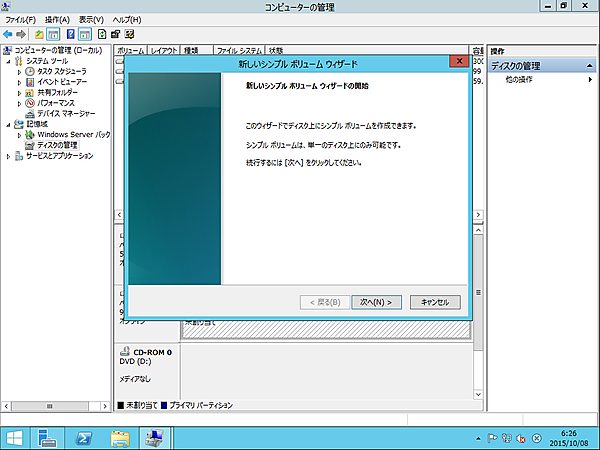 新しいシンプルボリュームウィザードの開始