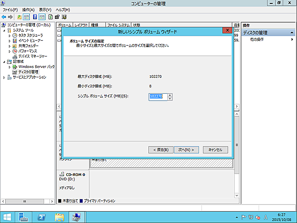 ボリュームサイズの指定
