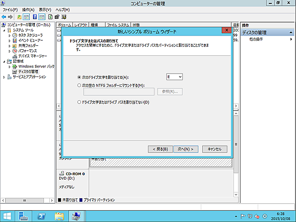 ドライブ文字の割り当て