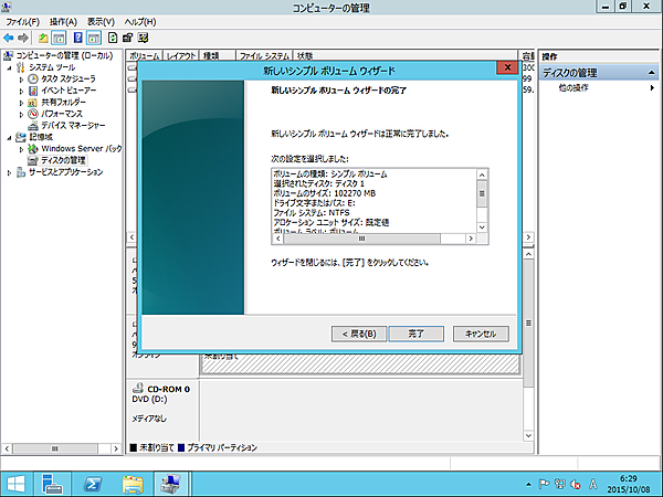 パーティション設定の完了
