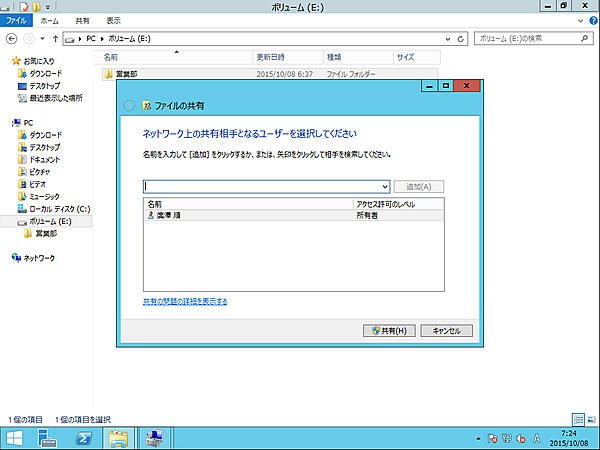 許可するユーザーの追加