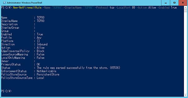 ファイヤウォールのルールを追加