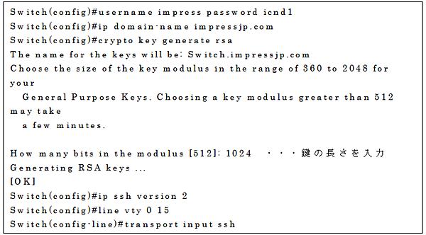 SSH接続を設定した例