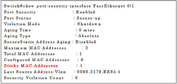 ポートセキュリティの設定内容を確認するコマンド
