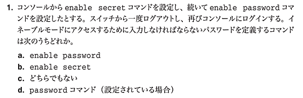 CiscoPress ICND1　8章の問題1