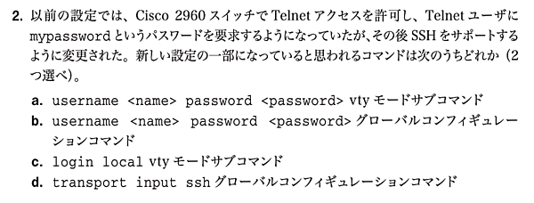 CiscoPress ICND1　8章の問題2