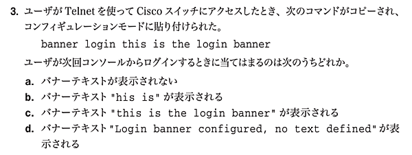  CiscoPress ICND1　8章の問題3