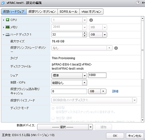 図3　仮想マシンの設定:仮想ハードディスク設定の編集