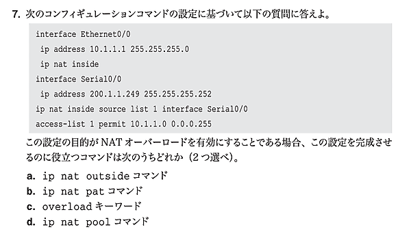 公式ガイドブック24章の問題7