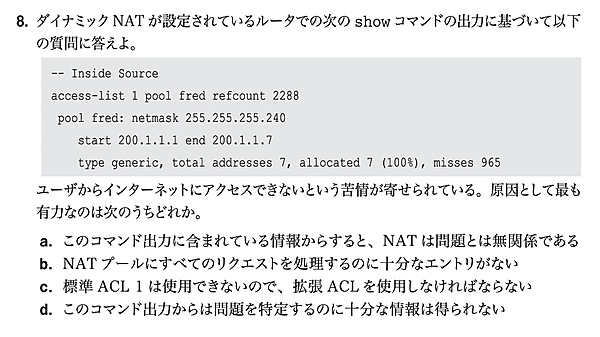 公式ガイドブック24章の問題8