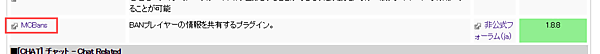 WikiにMCBansやMinecraft非公式フォーラムの記事へのリンクがある