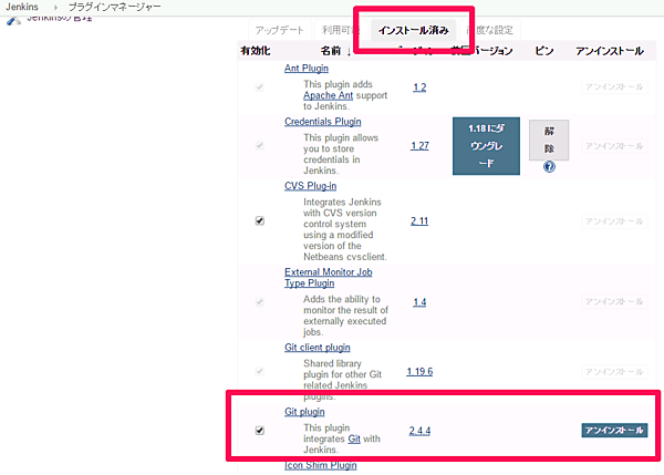 Jenkinsのプラグイン