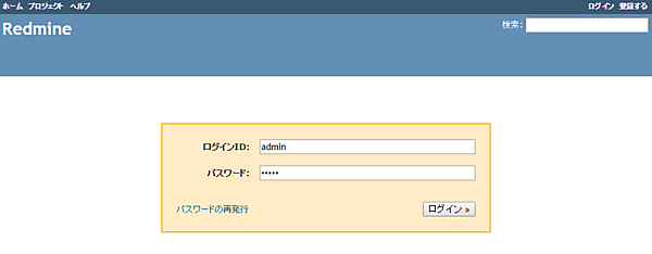 Redmineのログイン画面